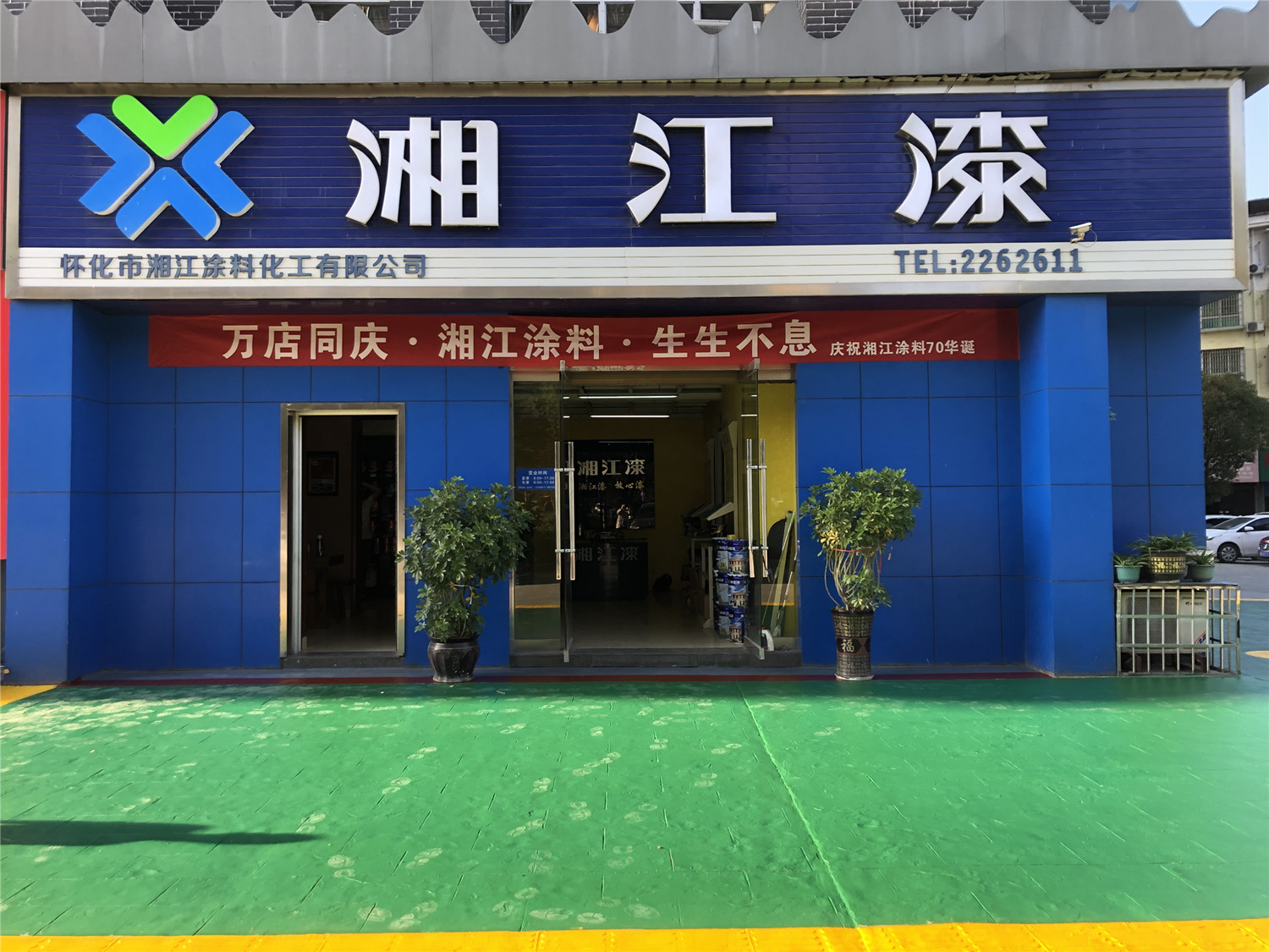 懷化市湘江涂料化工有限公司,懷化涂料銷售,懷化湘江漆,懷化湘江涂料,懷化內外墻涂料